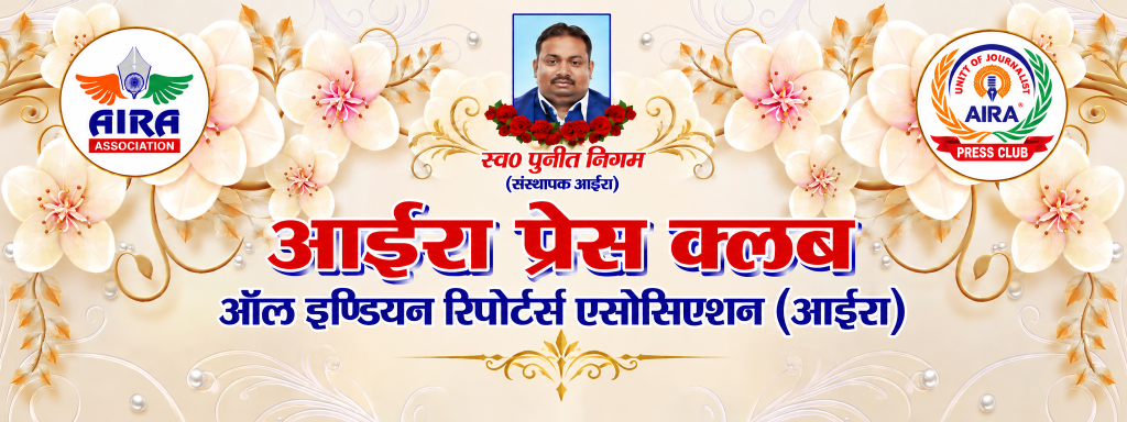 AIRA Press Club - All Indian Reporter's Association